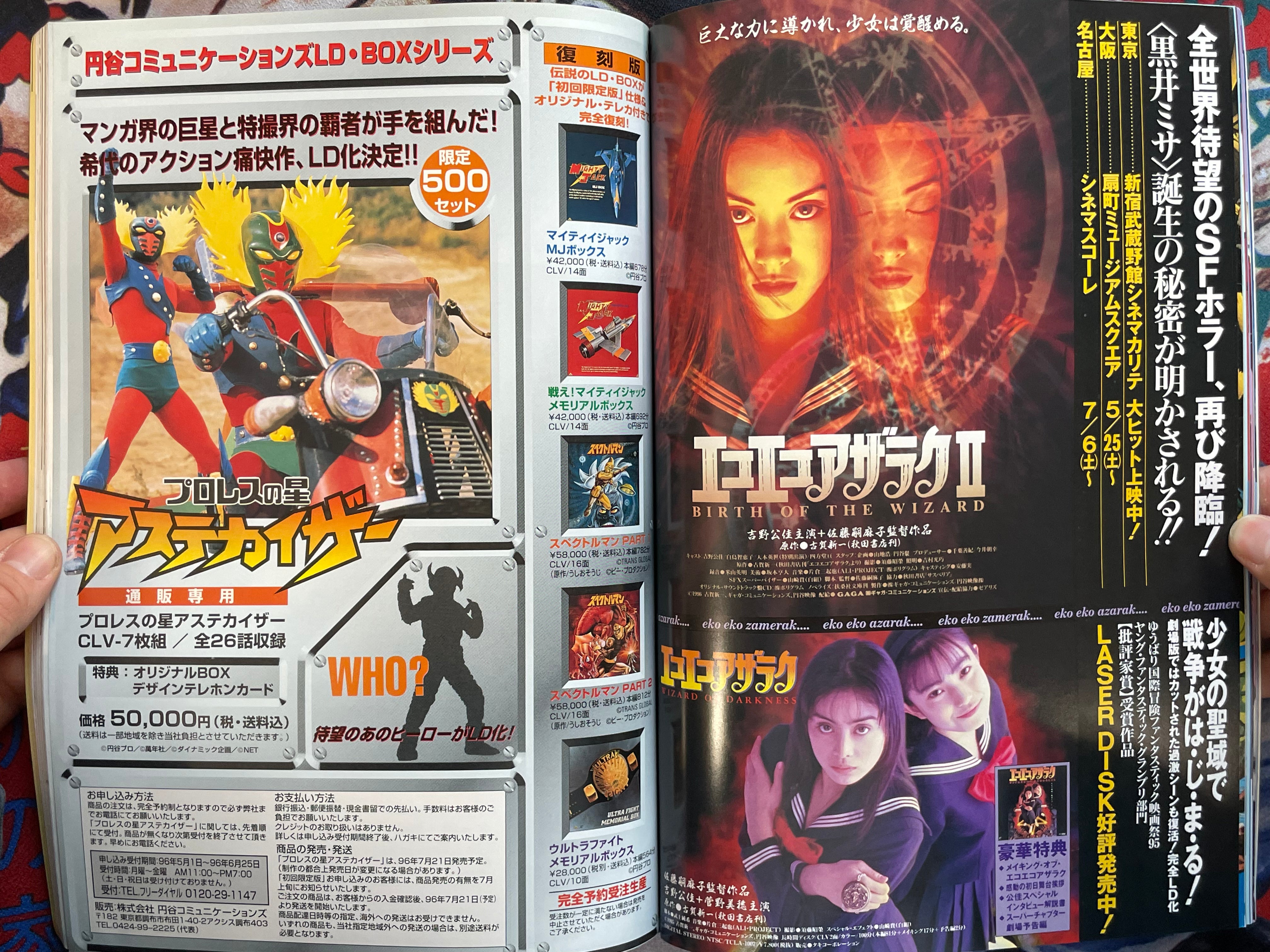 Quarterly Magazine Uchusen Vol. 76 (Spring 1996)-thumbmail-8