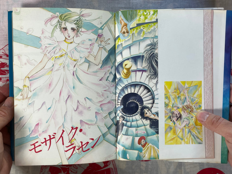 Mosaic Rasen by Moto Hagio (1983)