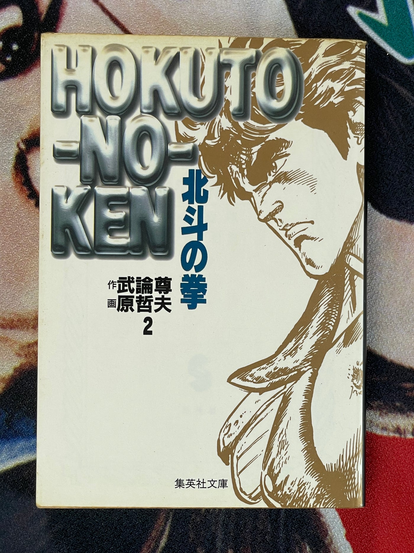 Fist of the North Star Vol. 1-9 Bunko Edition by Hara Tetsuo, Buronson (1997)