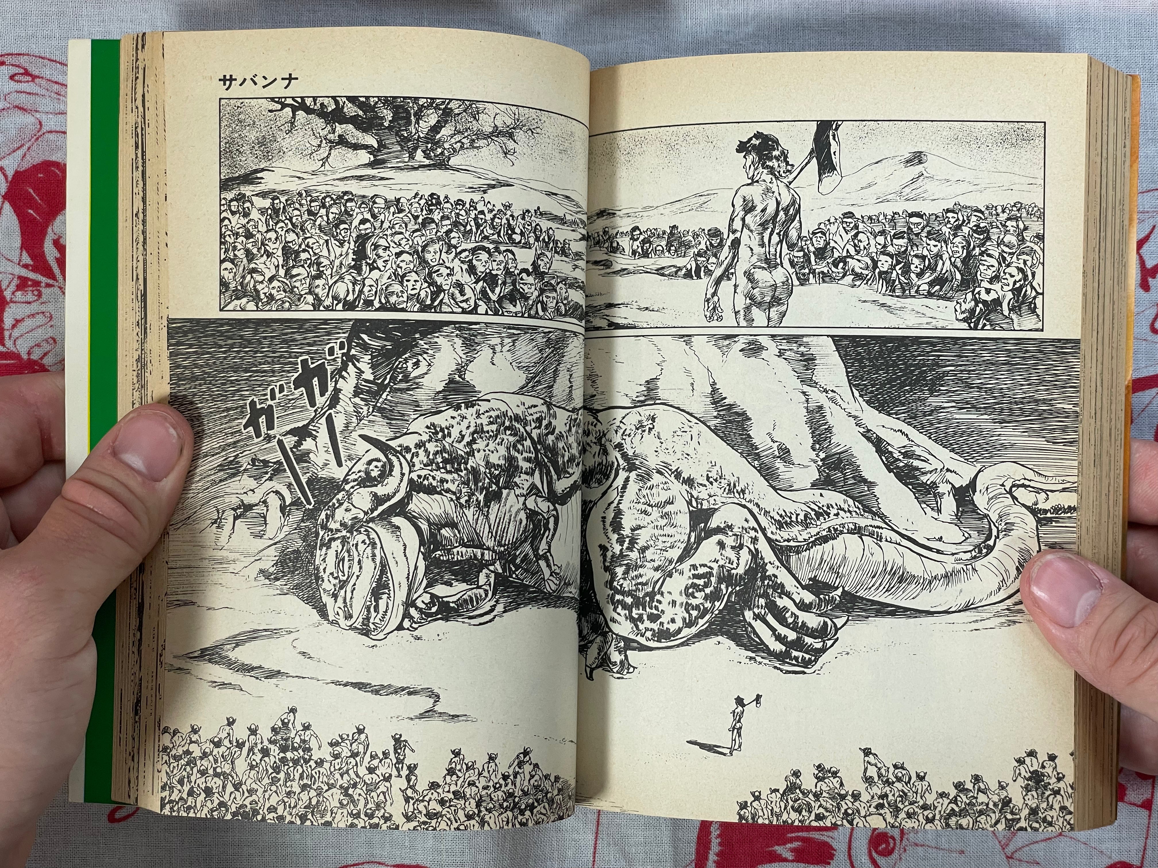 Savanna (Myth Legend Series) by Shirato Sanpei (1980)