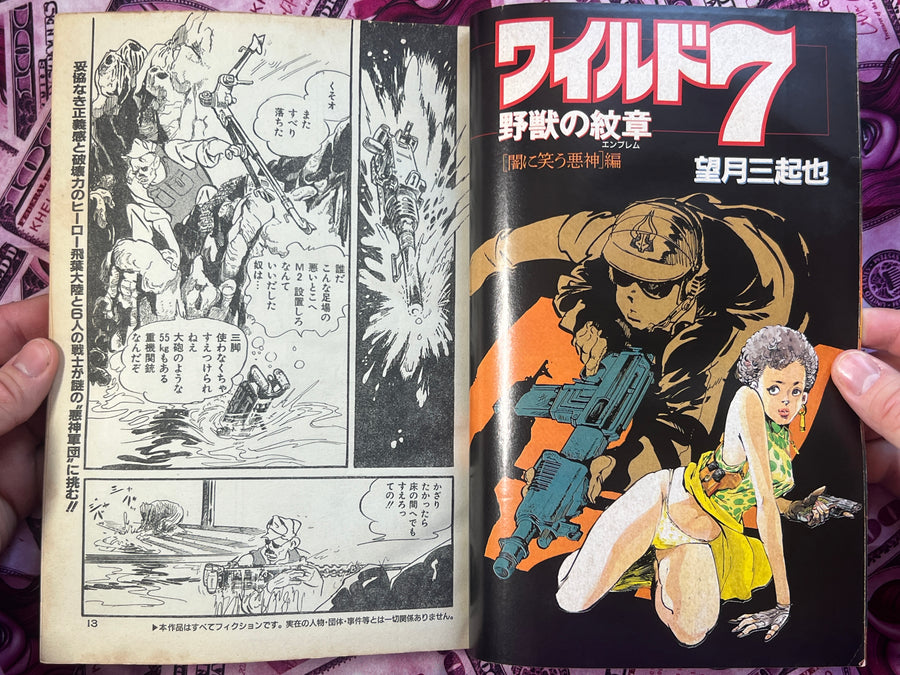 Wild 7: The Beast's Emblem - Magazine Edition by Mikiya Mochizuki (1994)