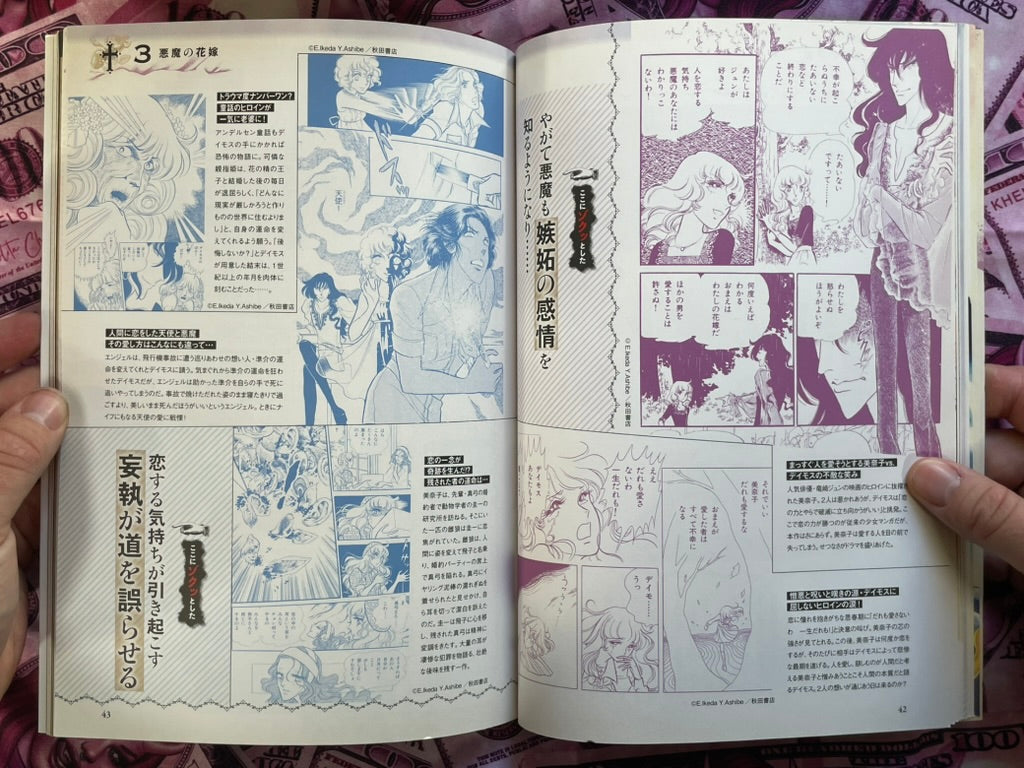 Adult's Shojo Manga Memo: Occult, Gothic Romance by Kono Manga Ga Sugoi! (2016)