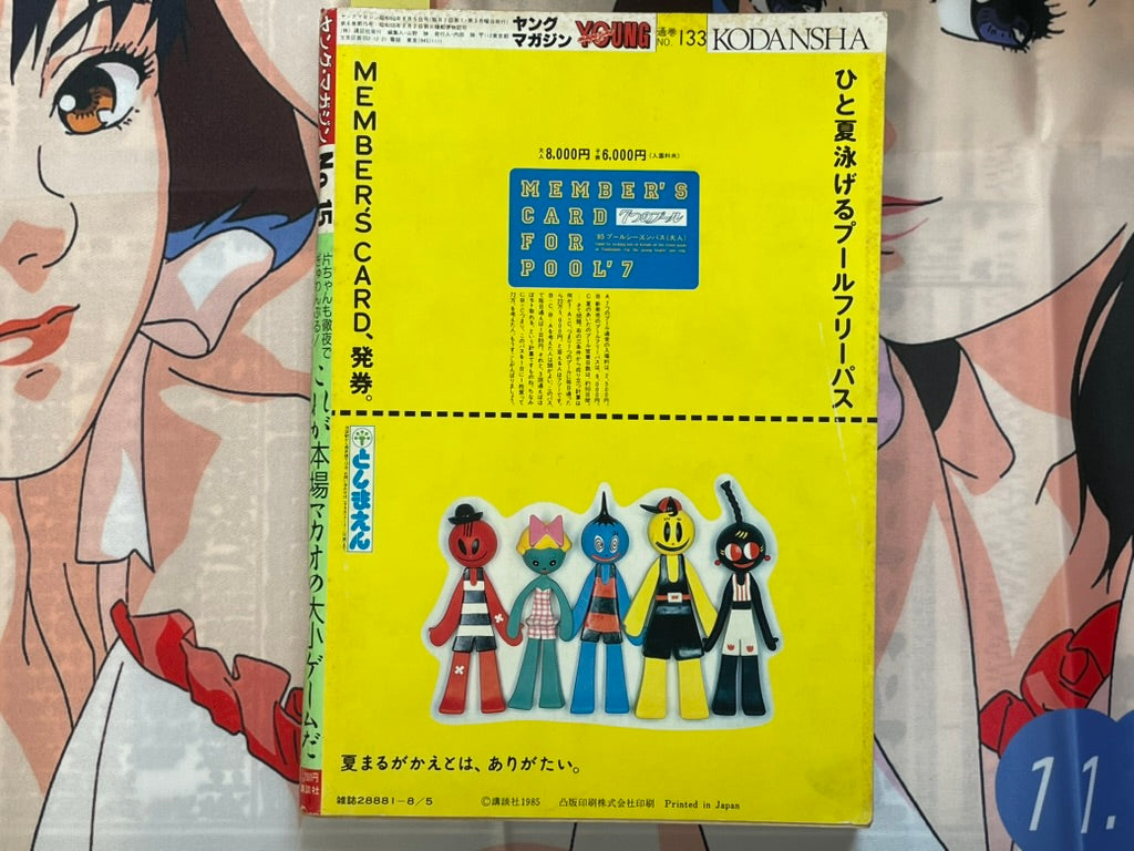 Young Magazine No. 15 (1985/8/5) - Akira Ch. 57-thumbmail-2