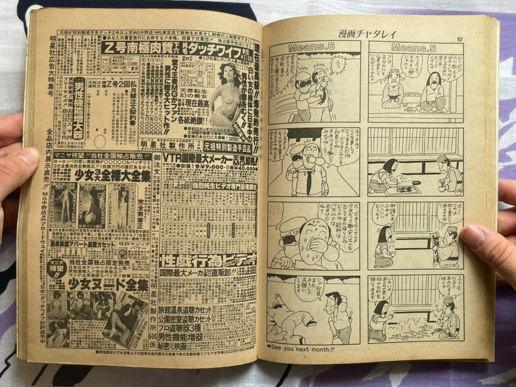 Manga Chataley Magazine (8/1982)