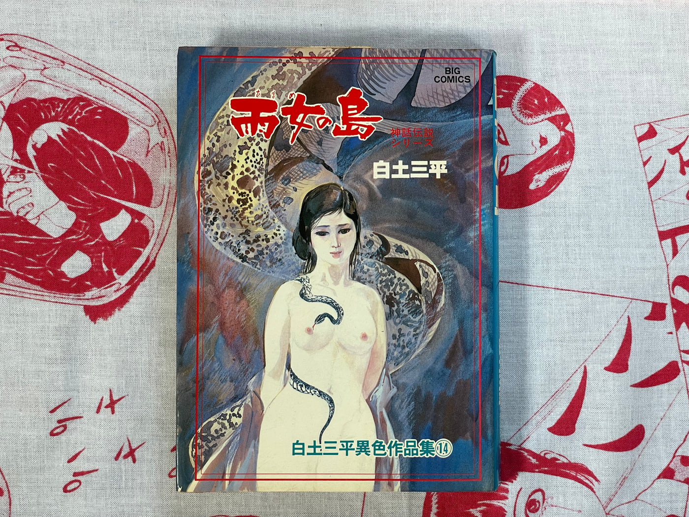 The Island of Rain Women by Shirato Sanpei (1981)