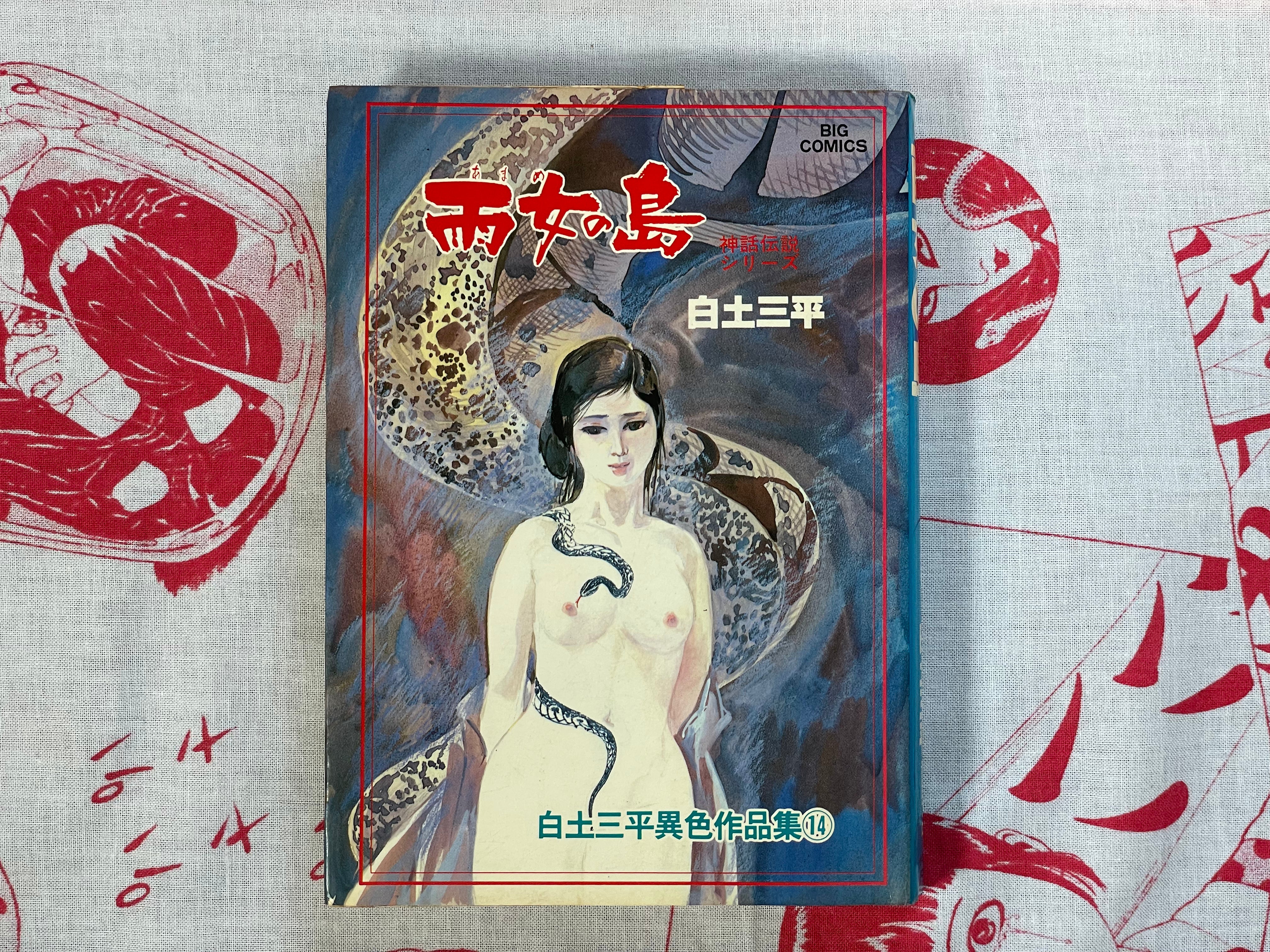 The Island of Rain Women by Shirato Sanpei (1981)