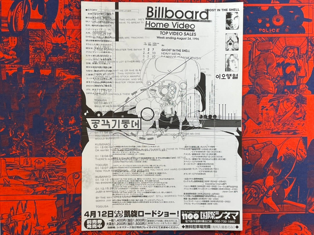 Ghost In The Shell Korean Movie Flyer Chirashi (1995)