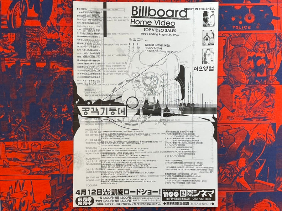 Ghost In The Shell Korean Movie Flyer Chirashi (1995)