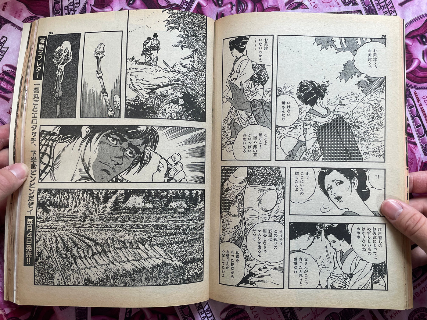 Lewdly Wet - Manga Love Letter Magazine Edition (1984)