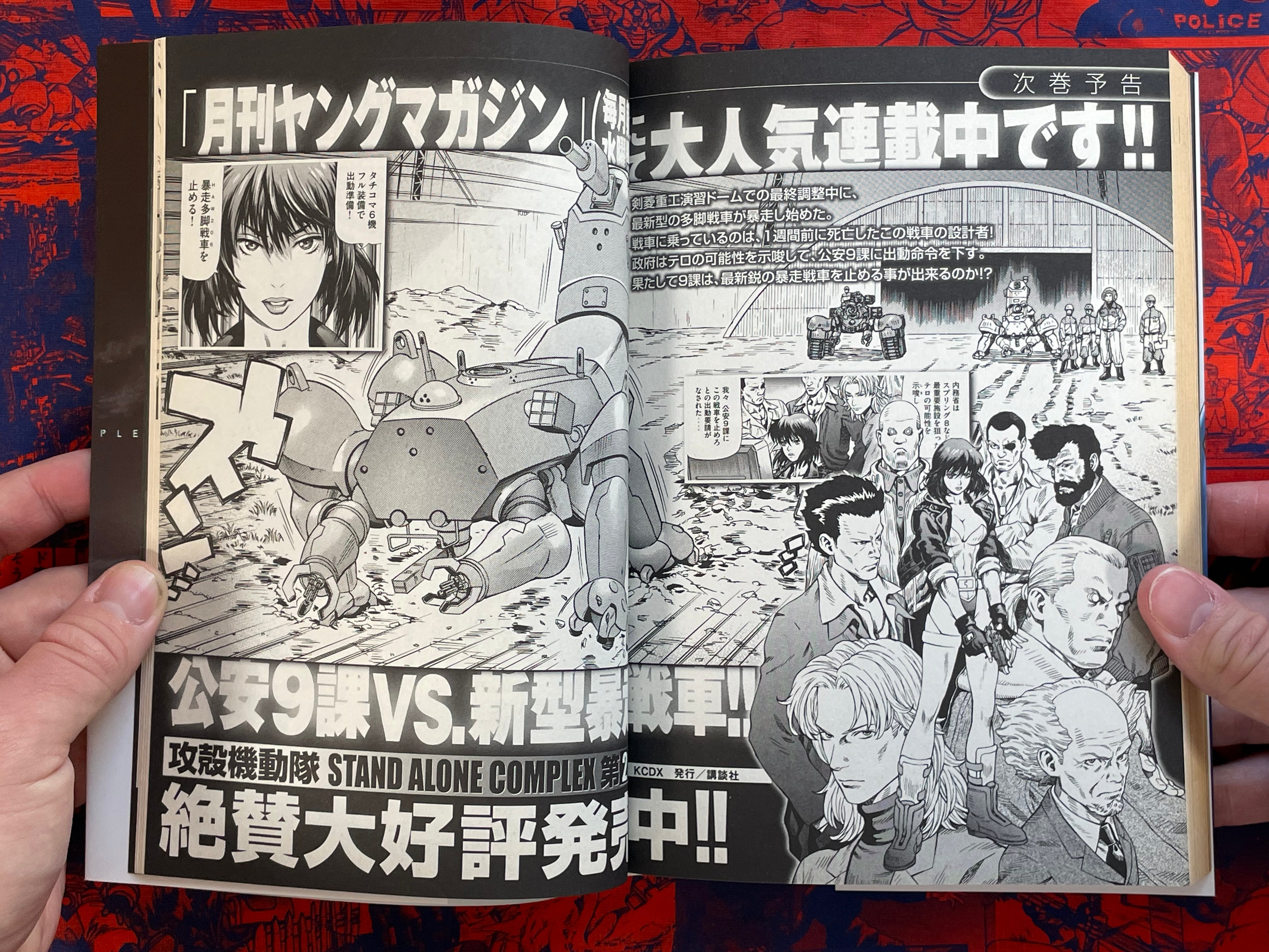 Ghost in the Shell Stand Alone Complex 1-5 Full Set by Yu Kinutani (2010)
