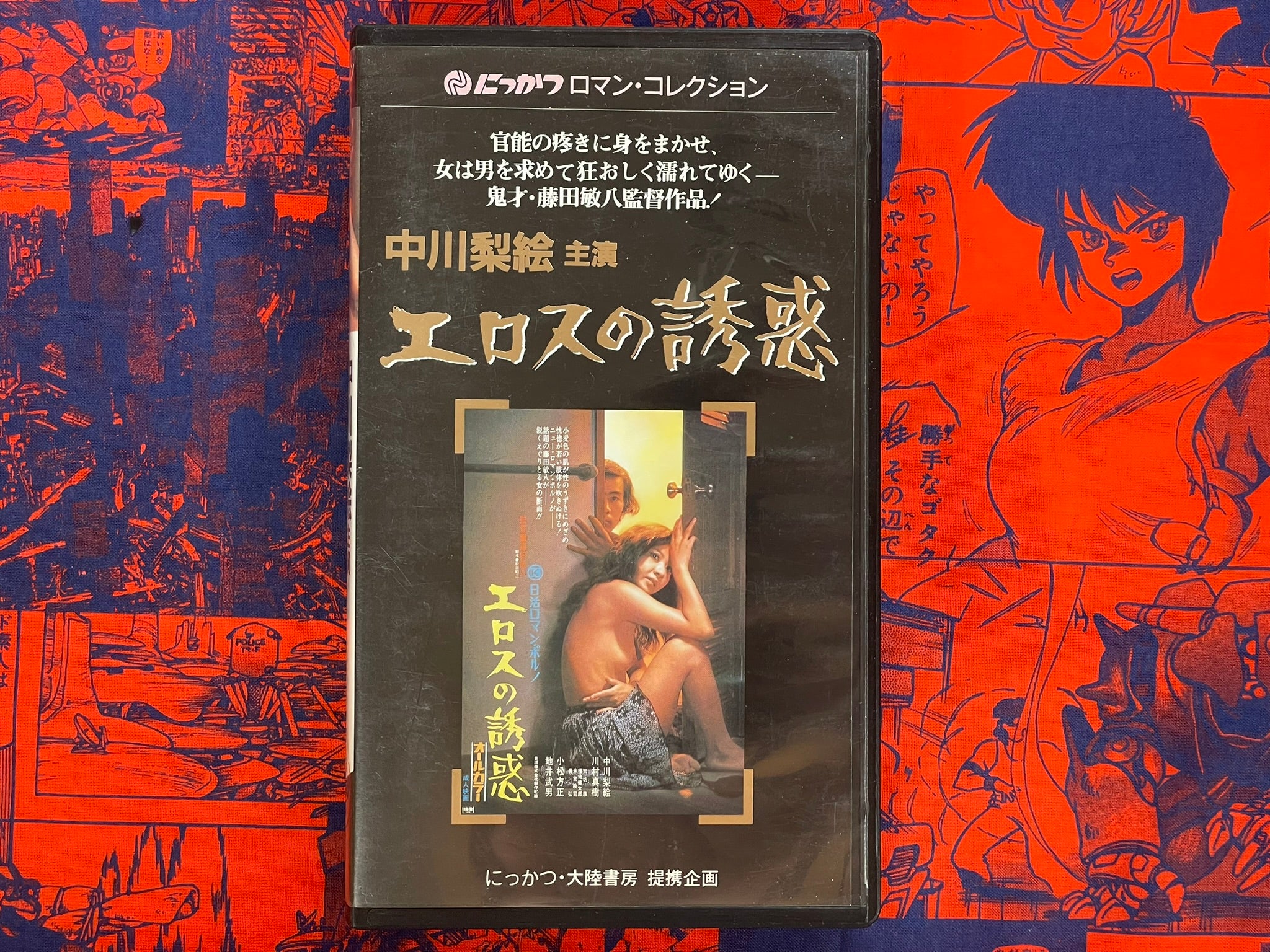 Temptation of Eros VHS