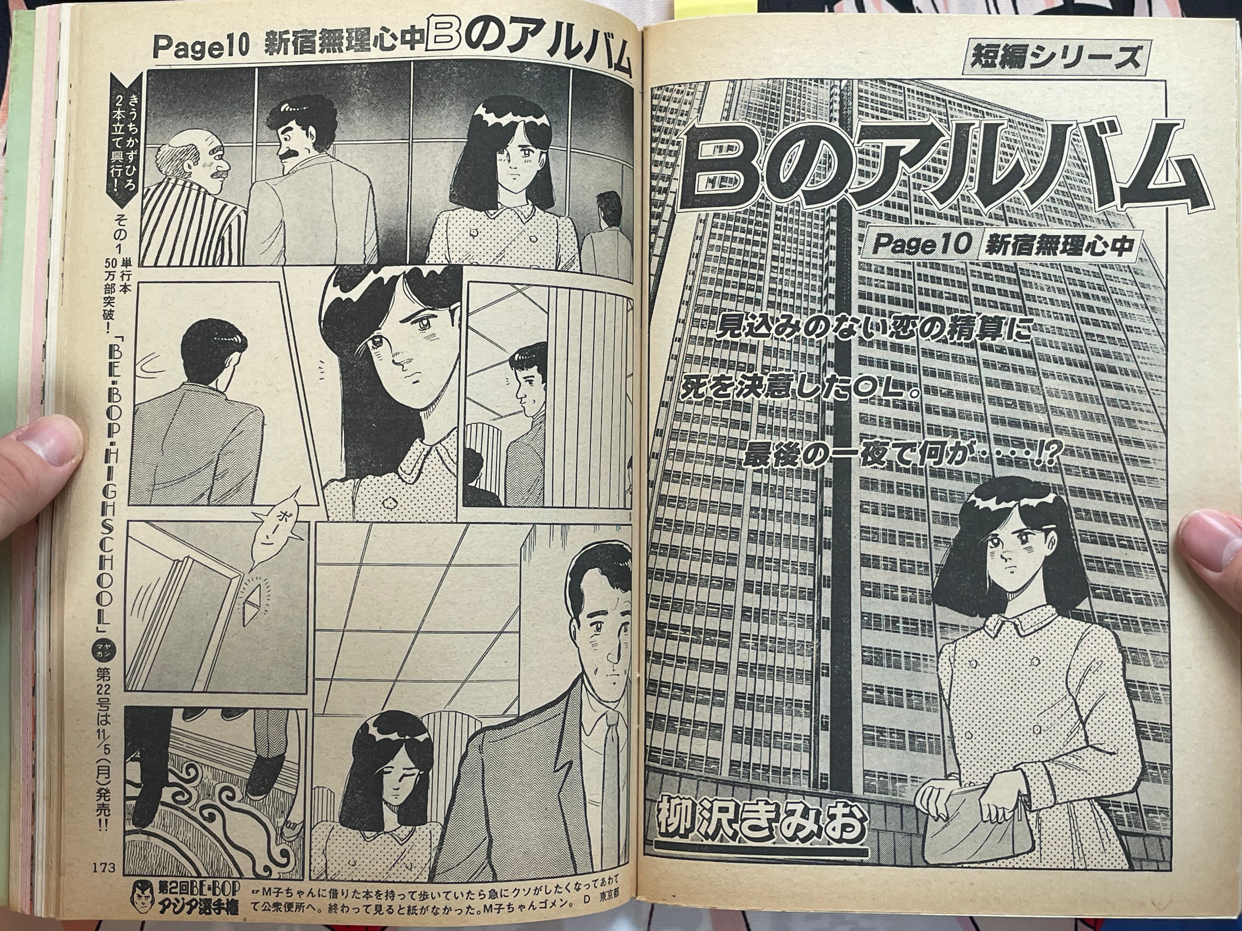 Young Magazine No. 21 (1984/1/5) - Akira Ch. 44-thumbmail-14
