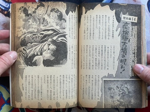 World of Riddle and Wonder by Gakken (1974)