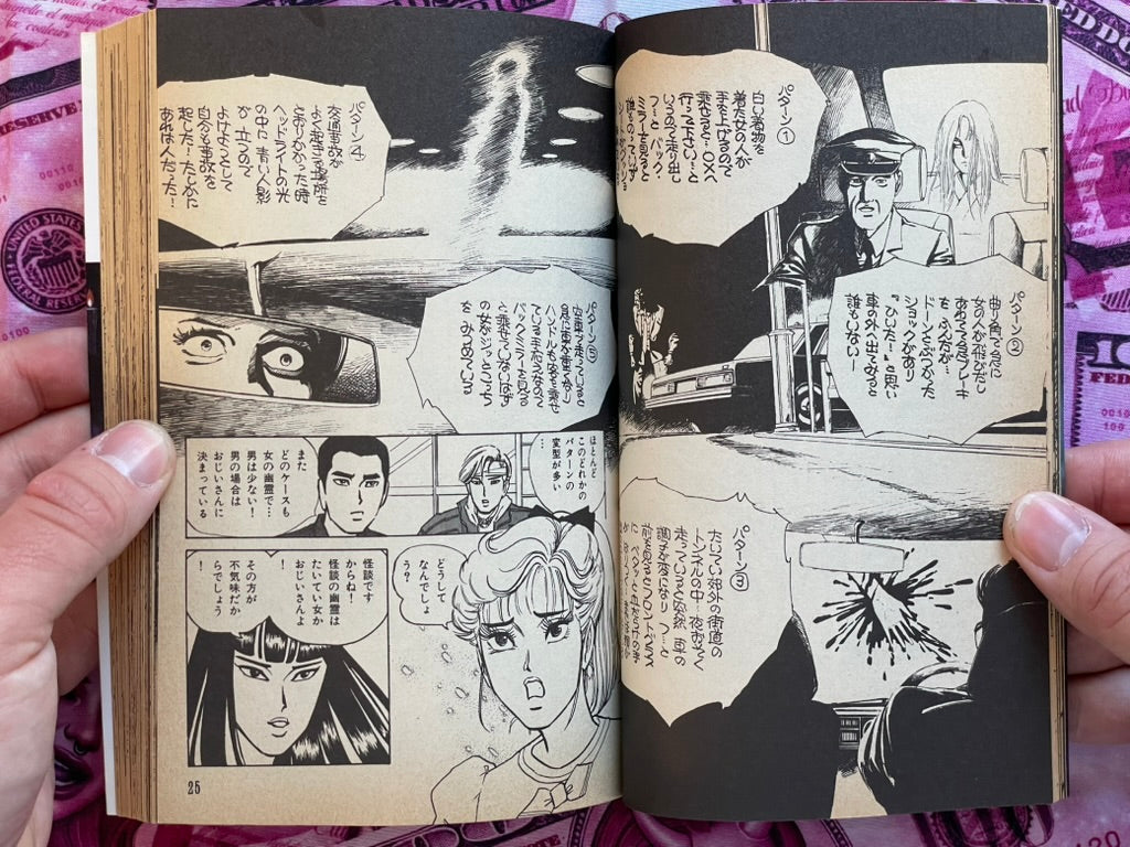 New 100 Horror Stories 1-5 Set by Tsunoda Jiro (1988)-thumbmail-8