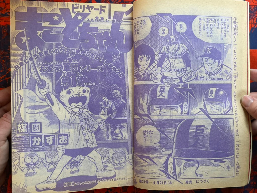 Weekly Shonen Sunday Vol. 20 - Makoto-Chan (5/1977) ^