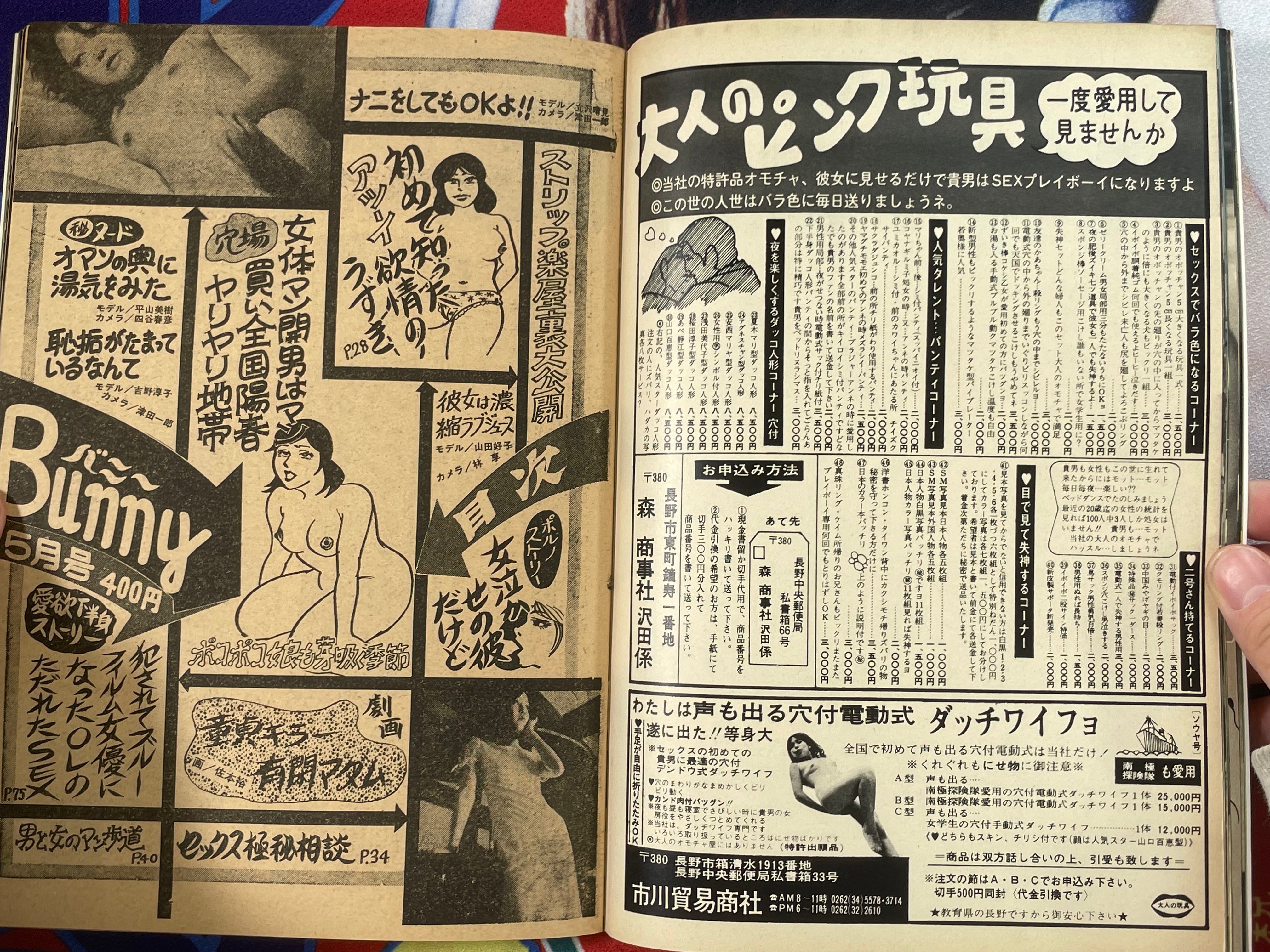 Bunny Magazine (1975/5)