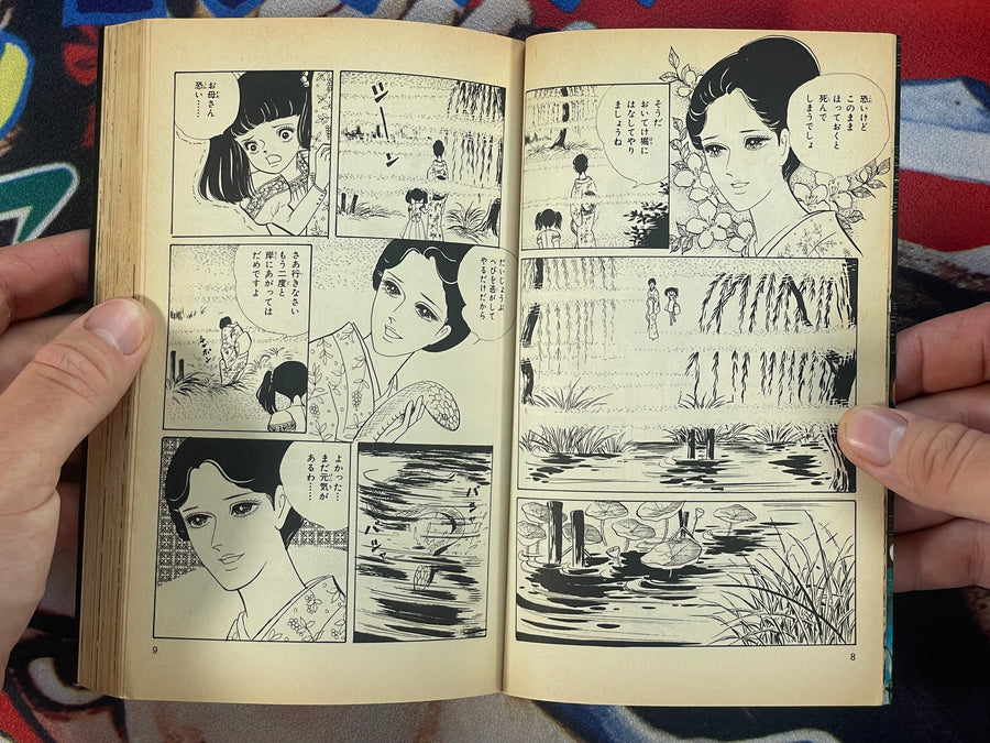 Leave the Snake Women in the Moat by Yukiko Mori (1986)