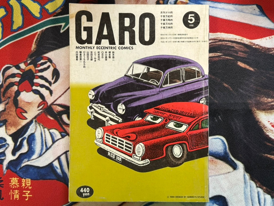 Garo Magazine (1990/5)