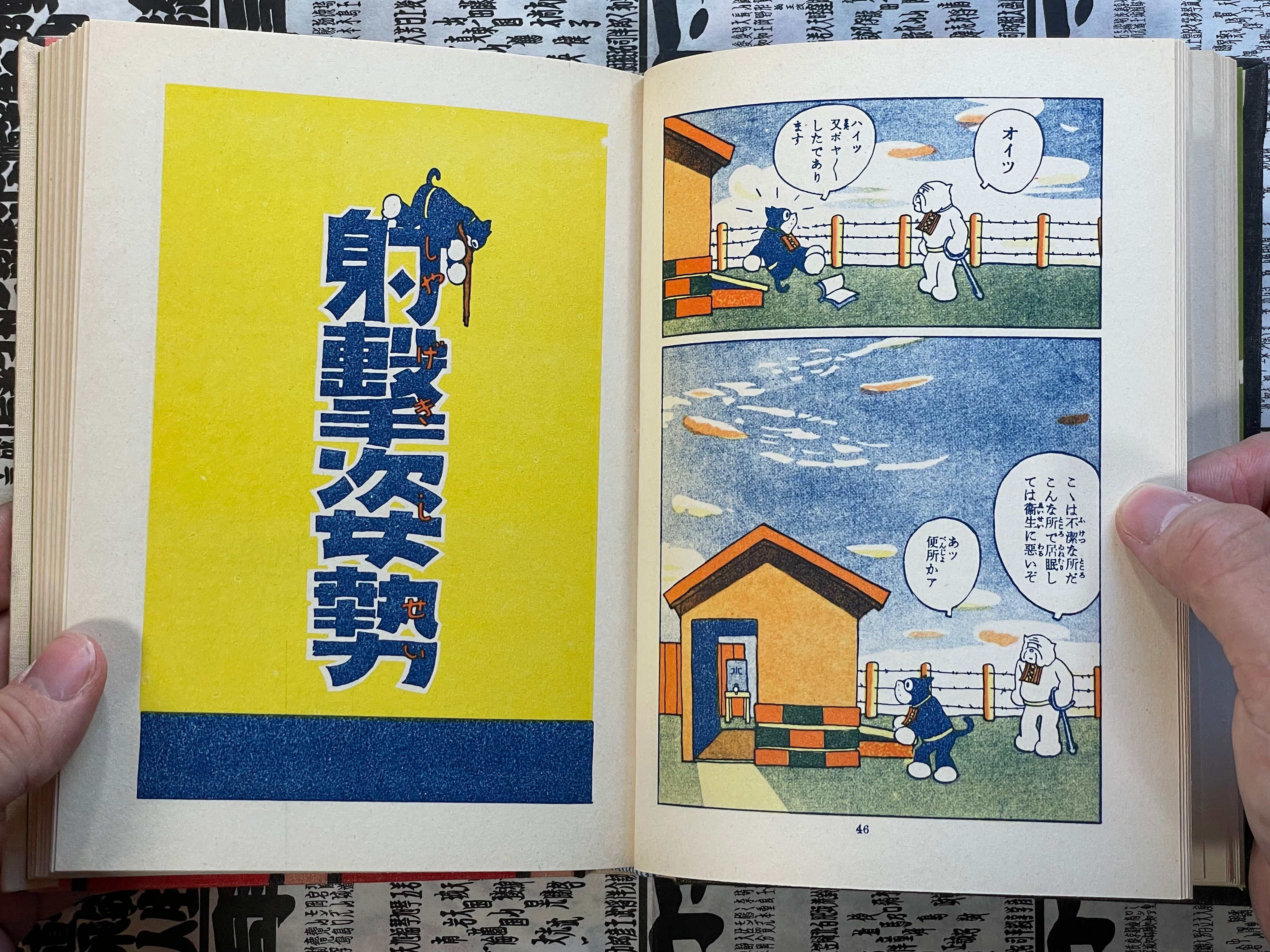 Platoon Leader Norakuro - Slipcover + Hardcover by Tagawa Suiho (1989)-thumbmail-11