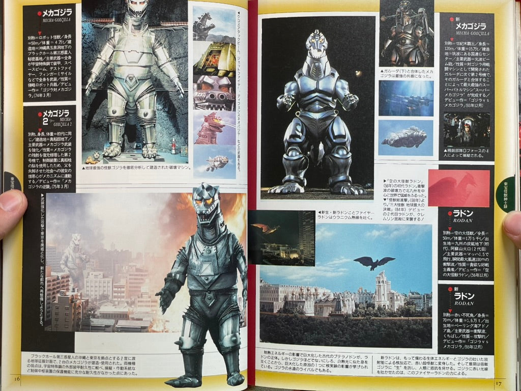 The Godzilla Chronicles: The History of TOHO Fantastic Movies 1935-1993 (1994)