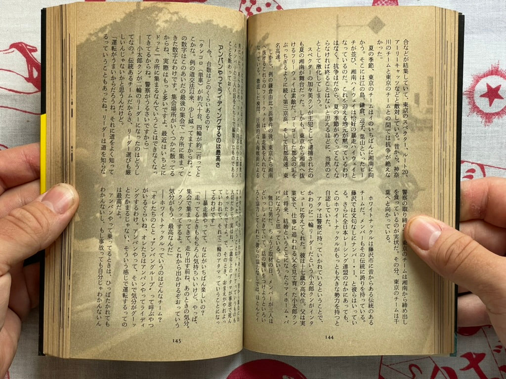 Document: Motorcycle Gangs Part 1 by Jiro Kamino (1980)