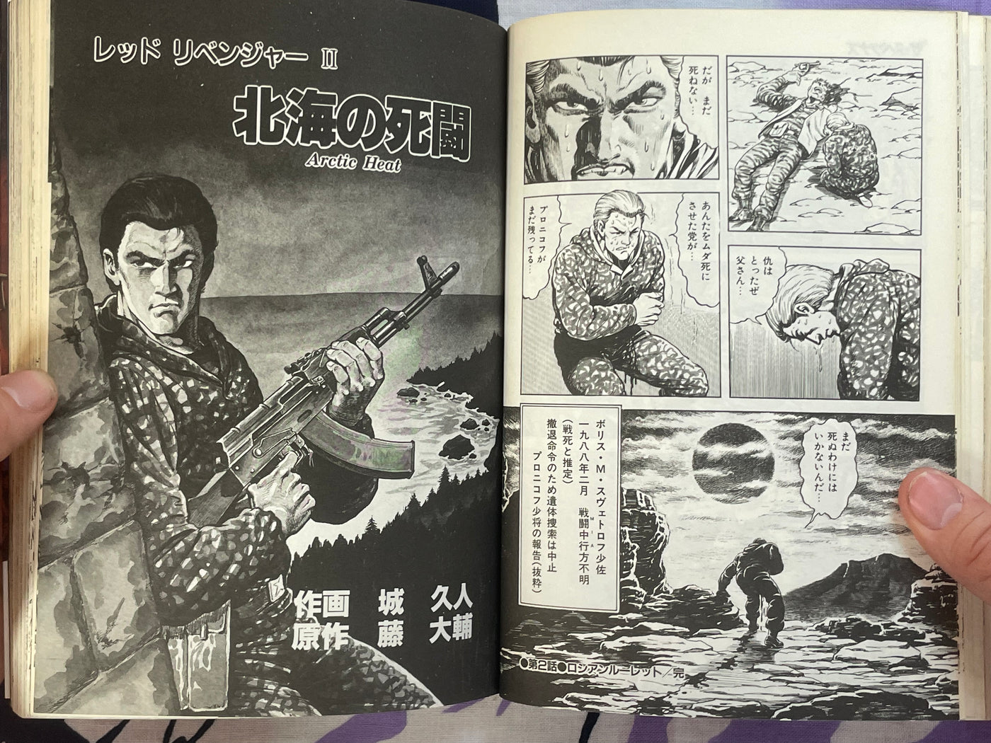 The Spetsnaz by Kazumi Kakizaki, Motofumi Kobayashi, and more (1990)