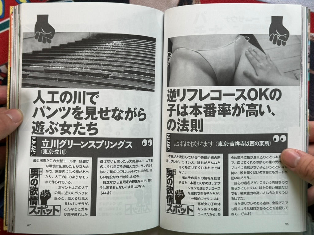 Uramono Japan Magazine (2023/2)