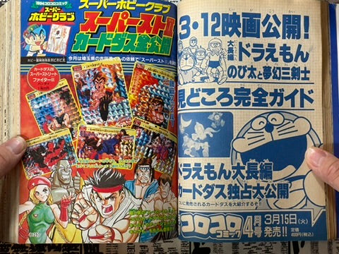 Monthly CoroCoro Comic No. 191 (3/1994)-thumbmail-15