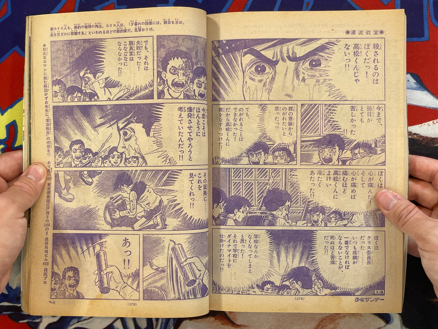 Weekly Shonen Sunday #21 (1974/5/19)
