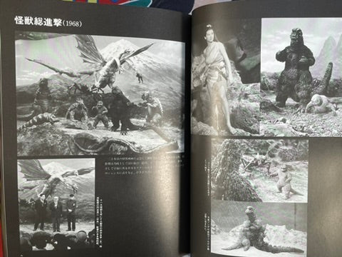 Toho Tokusatsu Kaiju Movie Big Encyclopedia by Asahi Sonorama