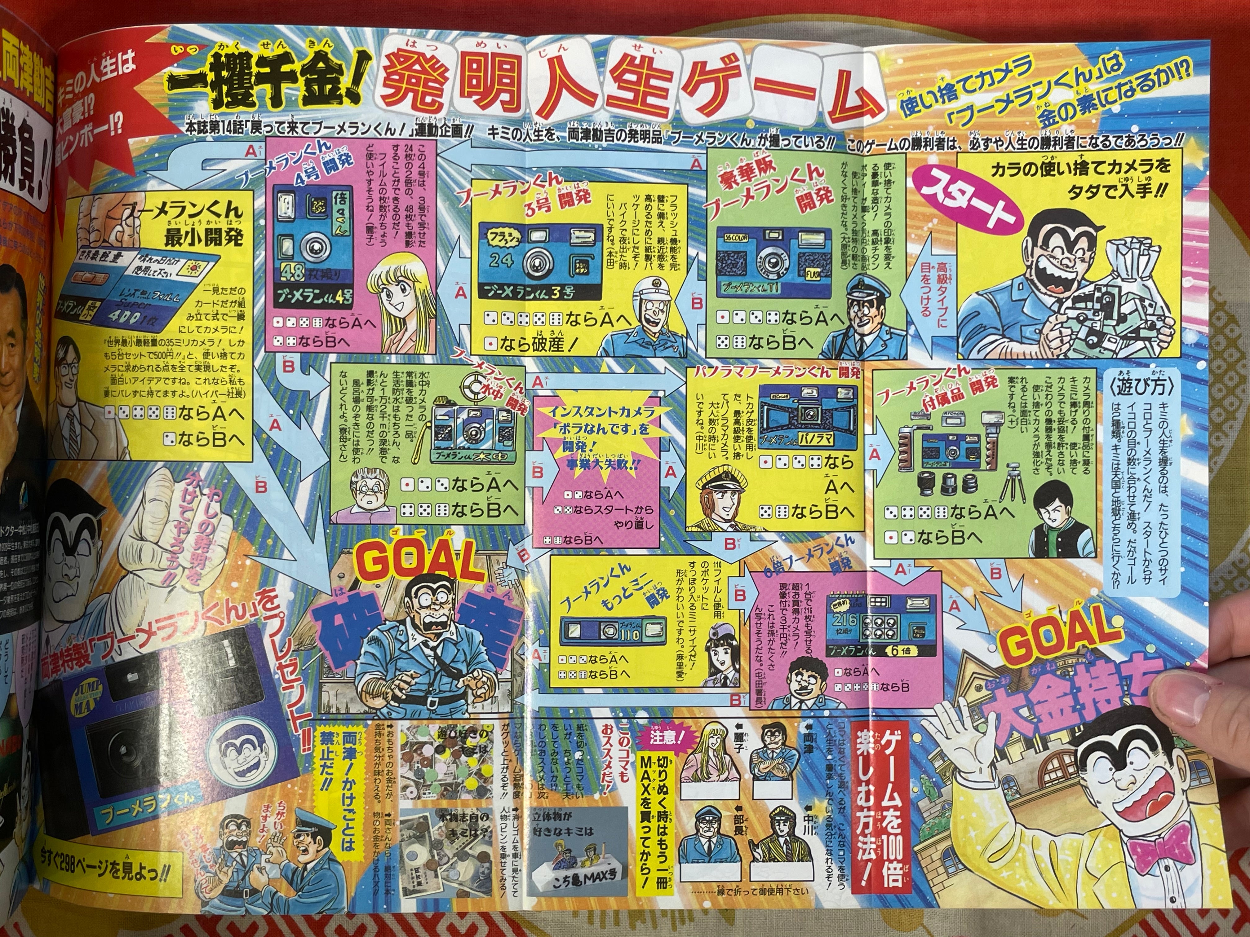 Jump Selection MAX Special Edition ft. KochiKame: Tokyo Beat Cops (1995/9/3)