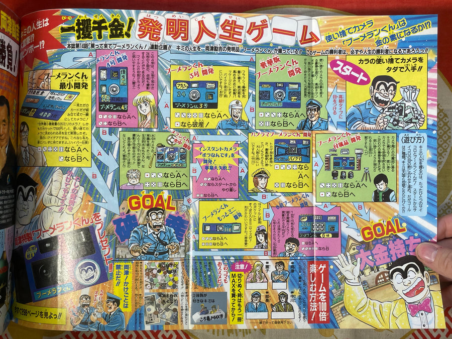 Jump Selection MAX Special Edition ft. KochiKame: Tokyo Beat Cops (1995/9/3)