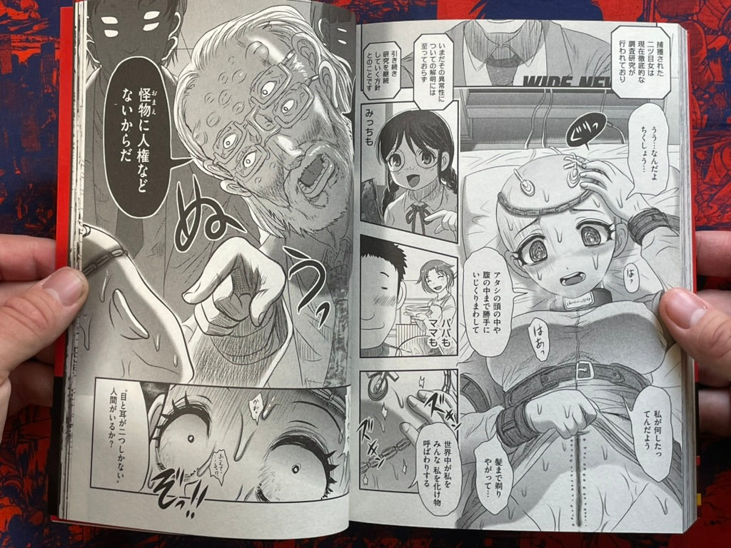 Utsuroboros by Uziga Waita (2022)