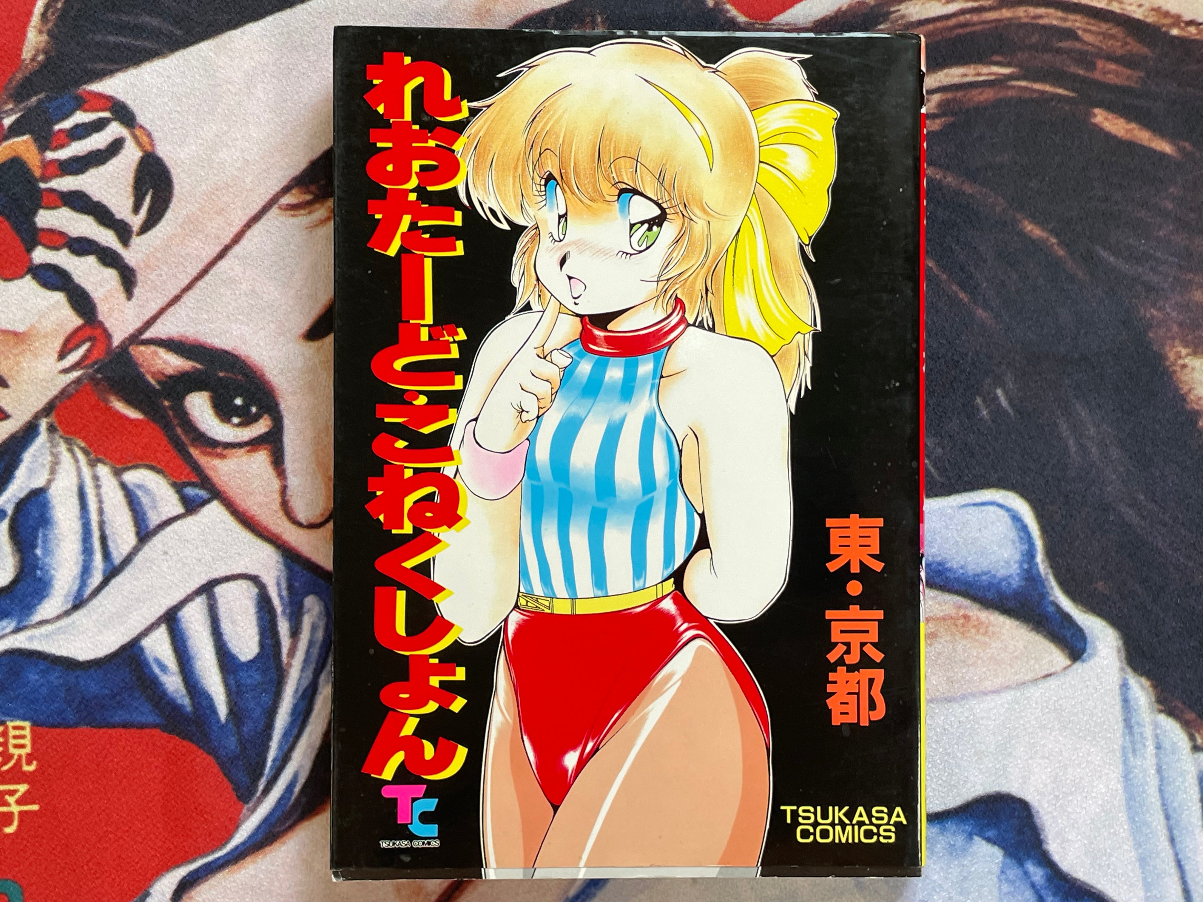 Leotard Connection by Azuma Kyoto (1989)