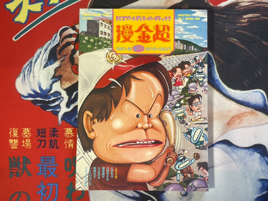 Manga Golden Super Deluxe Mankincho 1-4 Set (1980-1981)