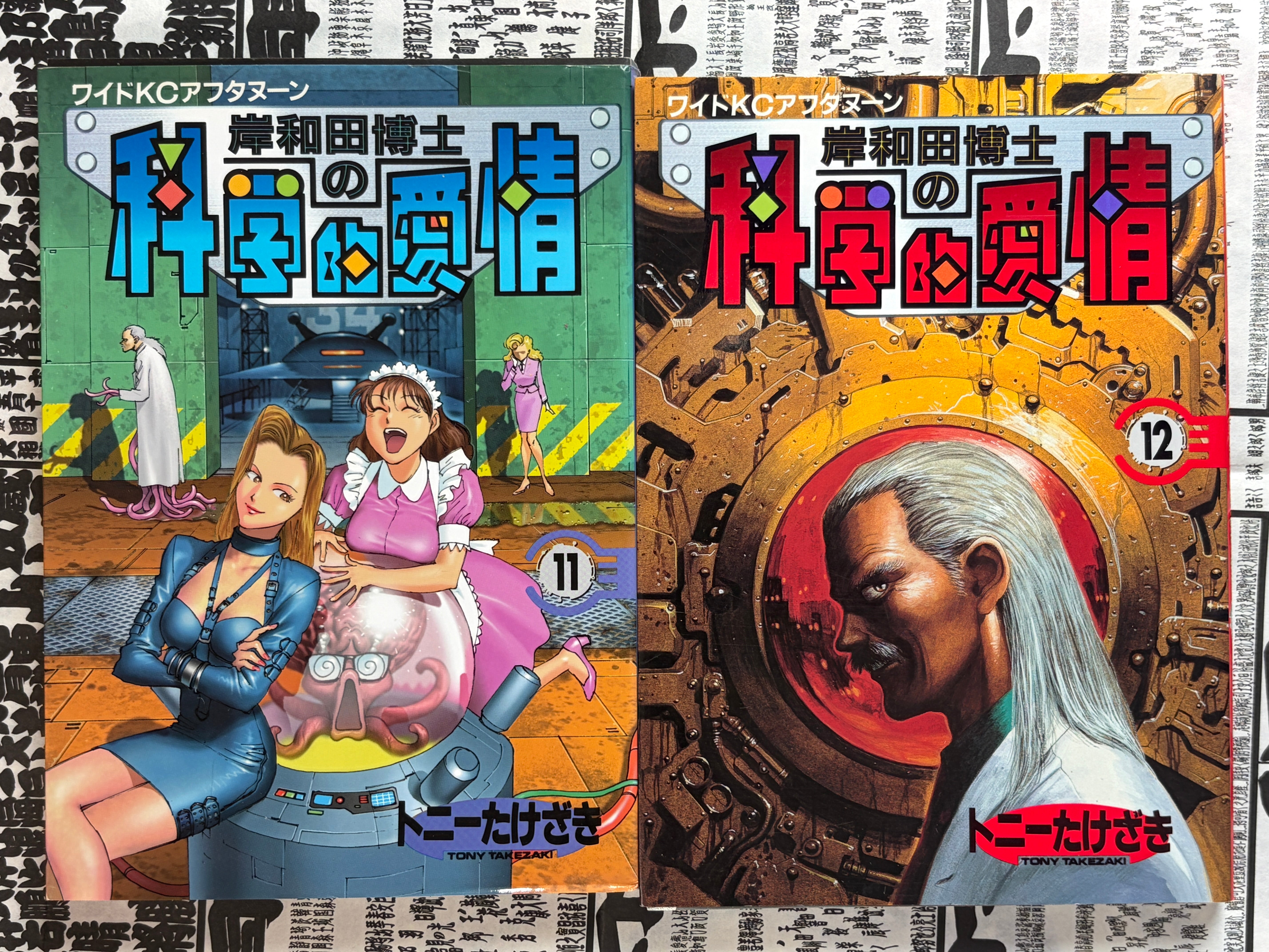 Dr. Kishiwada's Scientific Love 1-12 Full Set by Tony Takezaki (1994)-thumbmail-6