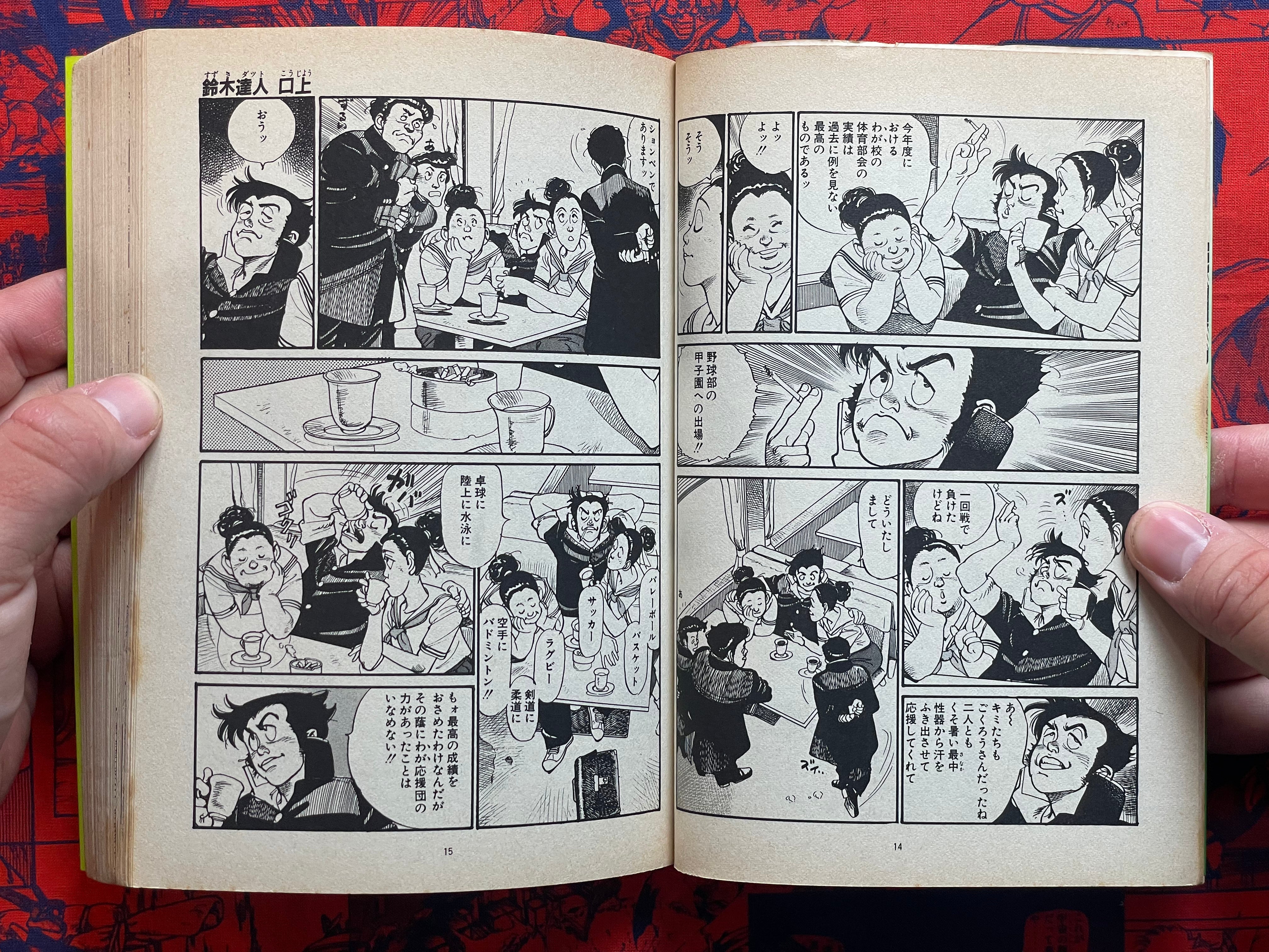 Datto-kun 1-3 Full Set by Koike Kazuo & Shin Morimura (1983)-thumbmail-4