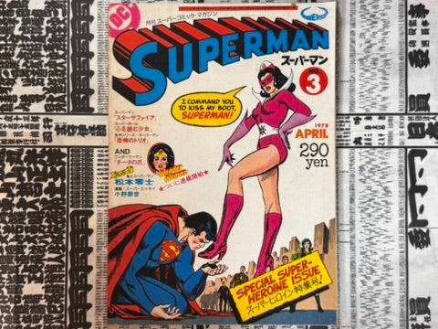 Monthly Super Comic Magazine: Superman No. 3 - Japanese Edition (1978)-thumbmail-1