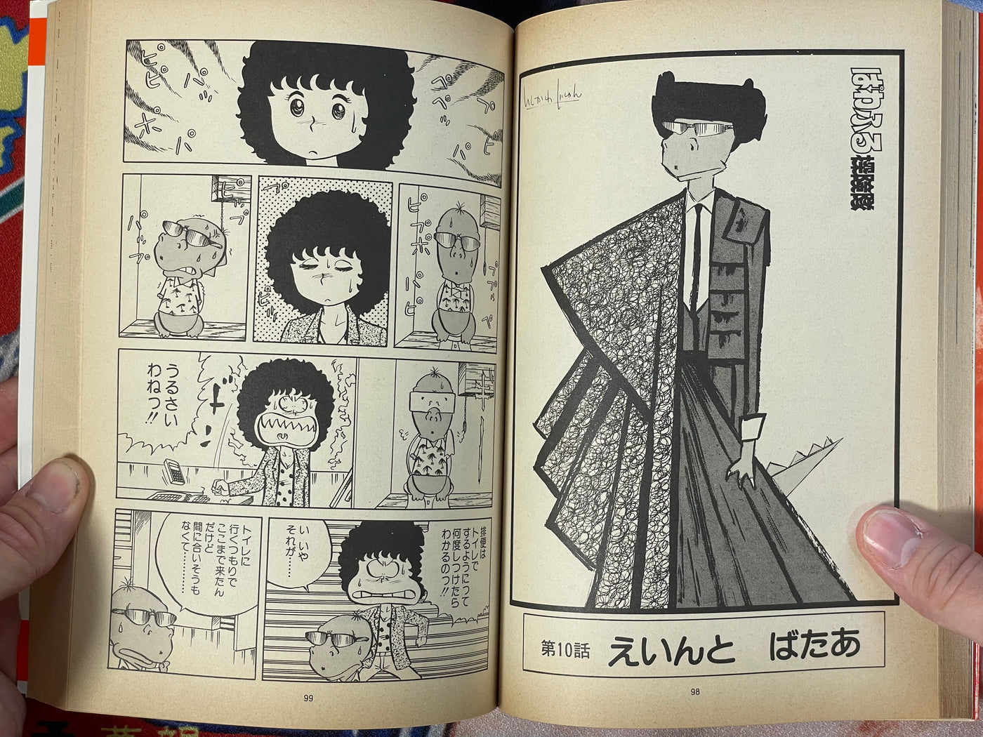 Powerful Expedition by Ishikawa Jun (1982)