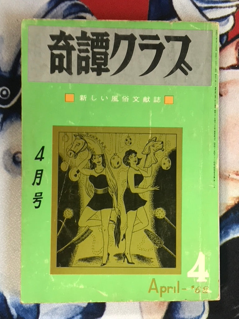 Kitan Club Magazine (1968/4)