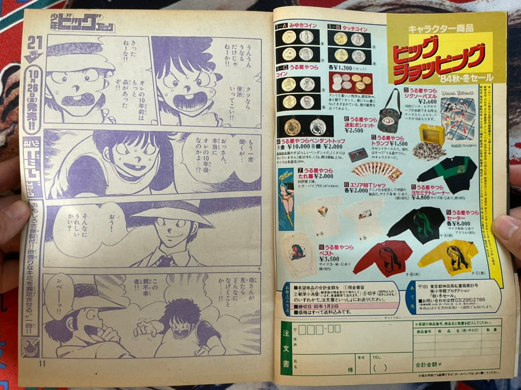 Shonen Big Comic No. 20 (10/1984)-thumbmail-4