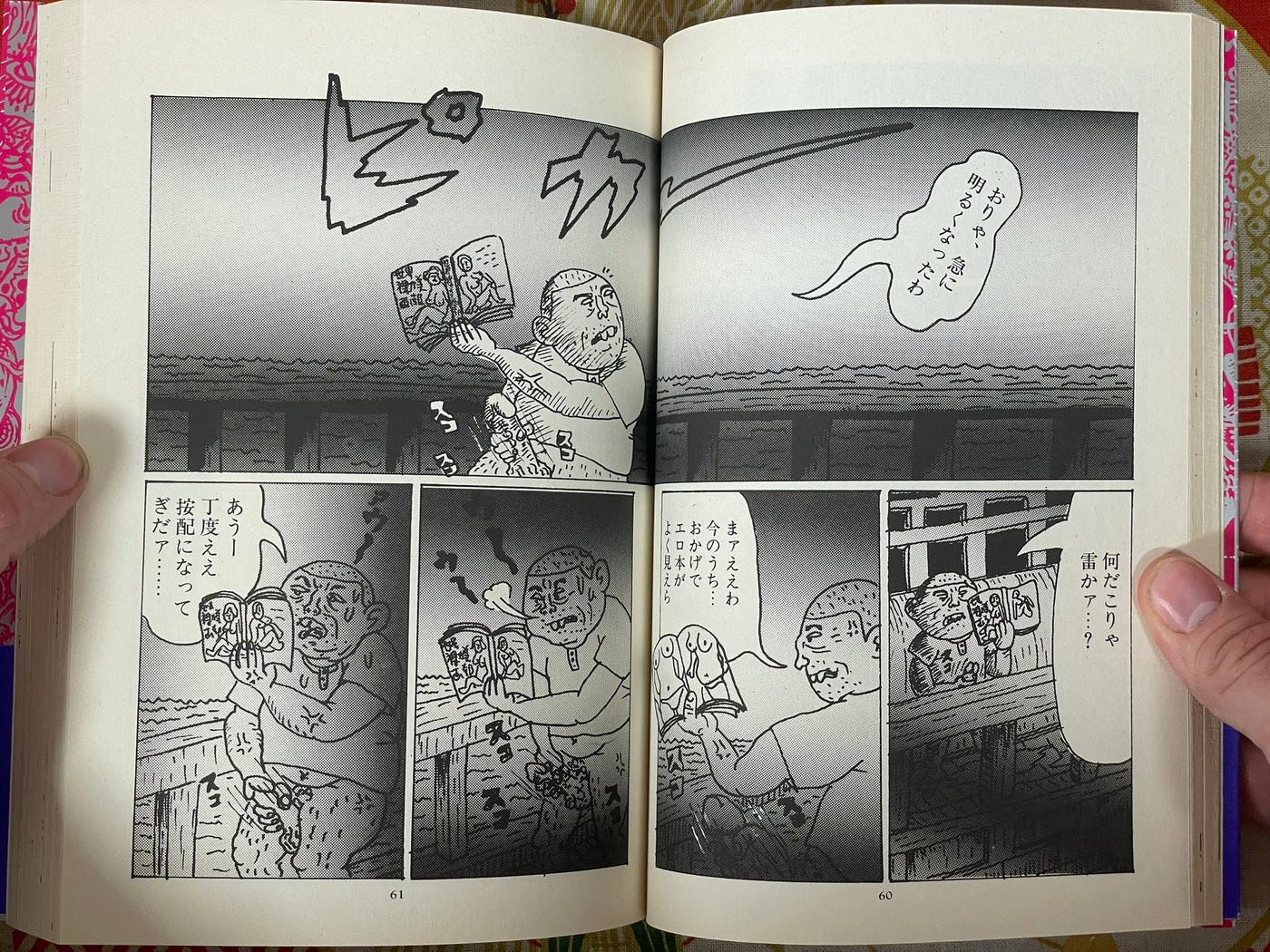 Monster Man Bureikoh Lullaby by Takashi Nemoto (1999)