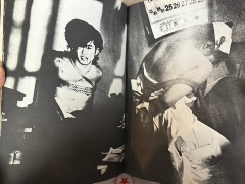 Sadistic Play of Bondage (1971) by Dan Oniroku, Uno Aquirax & Kishin Shinoyama