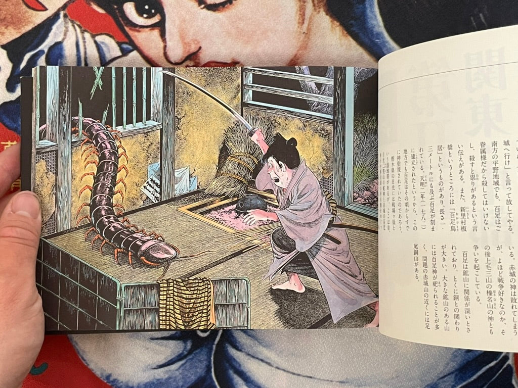 All Japan Kamisama Hyakkai by Mizuki Shigeru (2010)