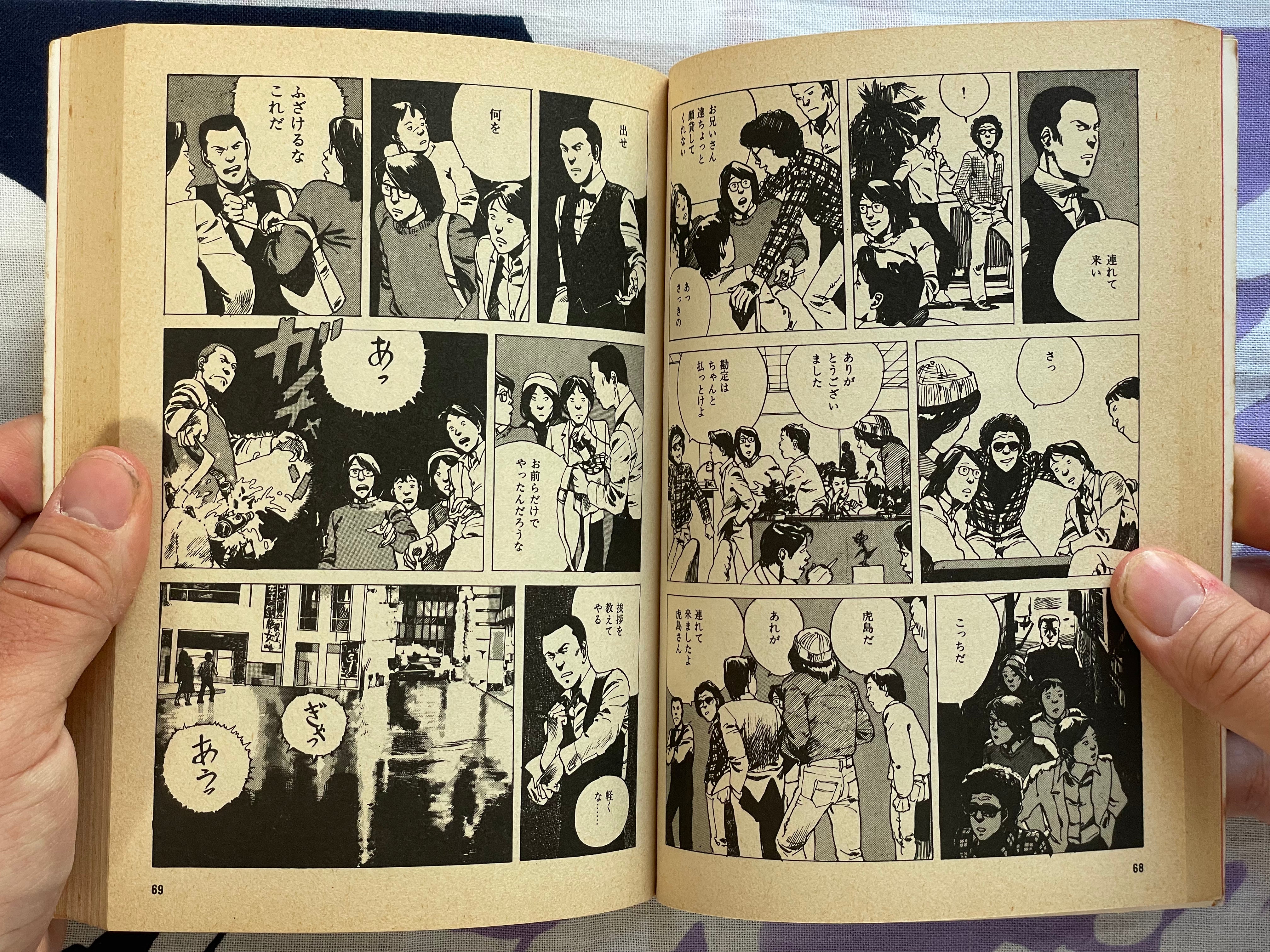 Short Peace by Katsuhiro Otomo (1979 first edition)
