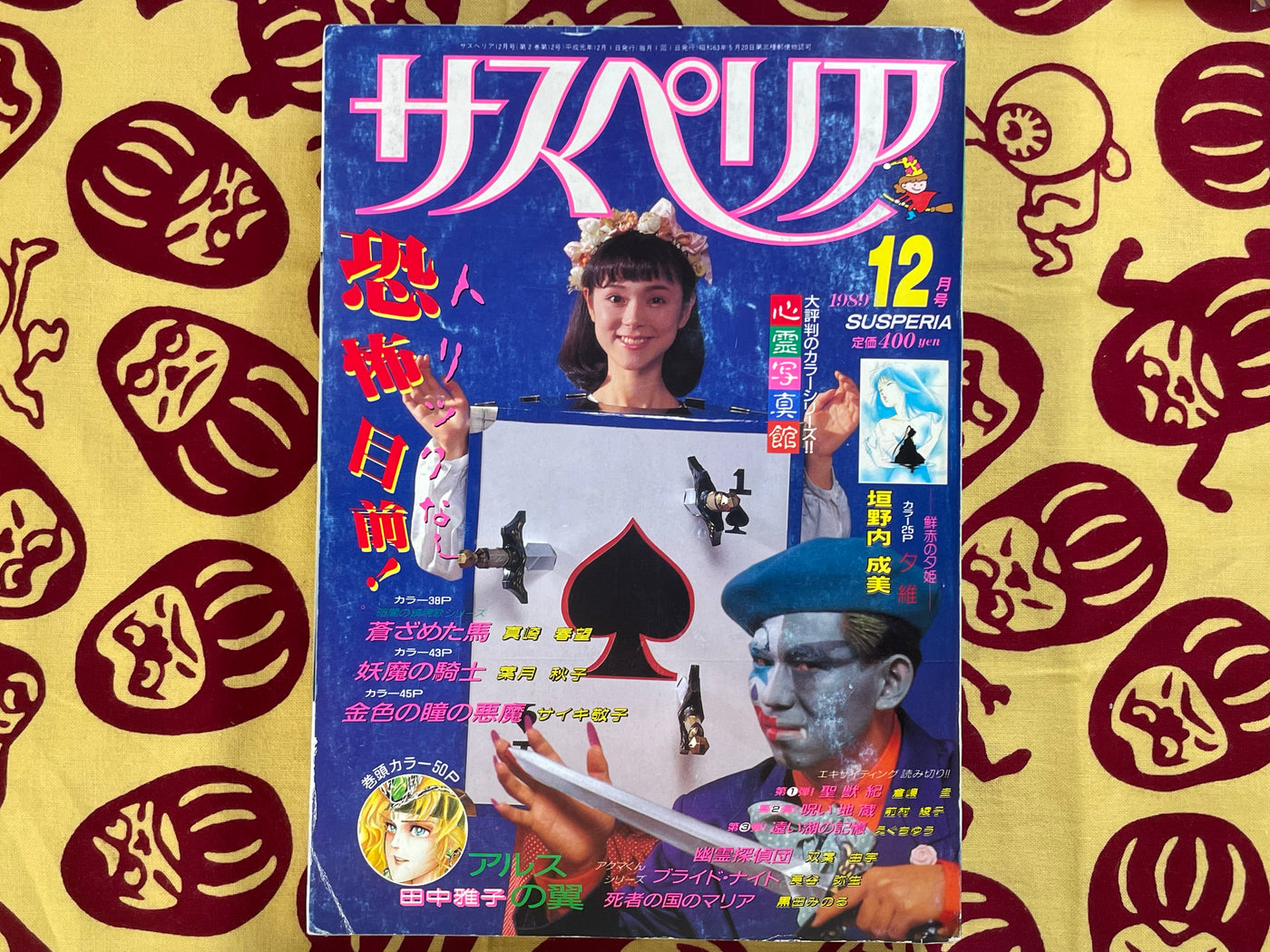 Susperia Magazine (1989/12)