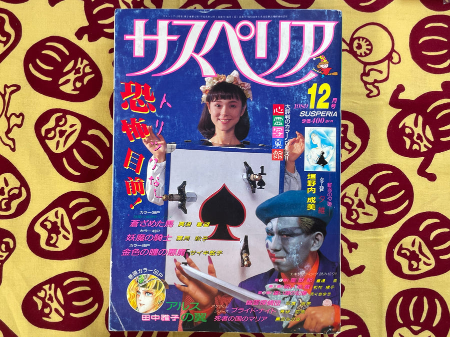Susperia Magazine (1989/12)