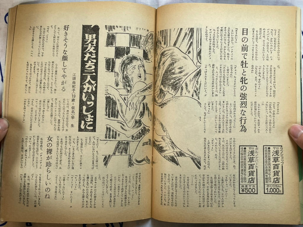 First Experience - Jitsuwa Wink Magazine (1970s?)