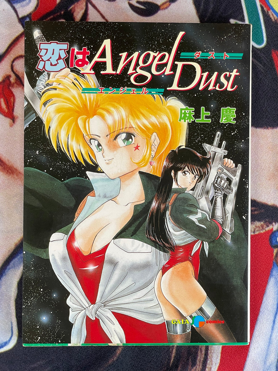 Love is Angel Dust by Kei Asakami (1994)