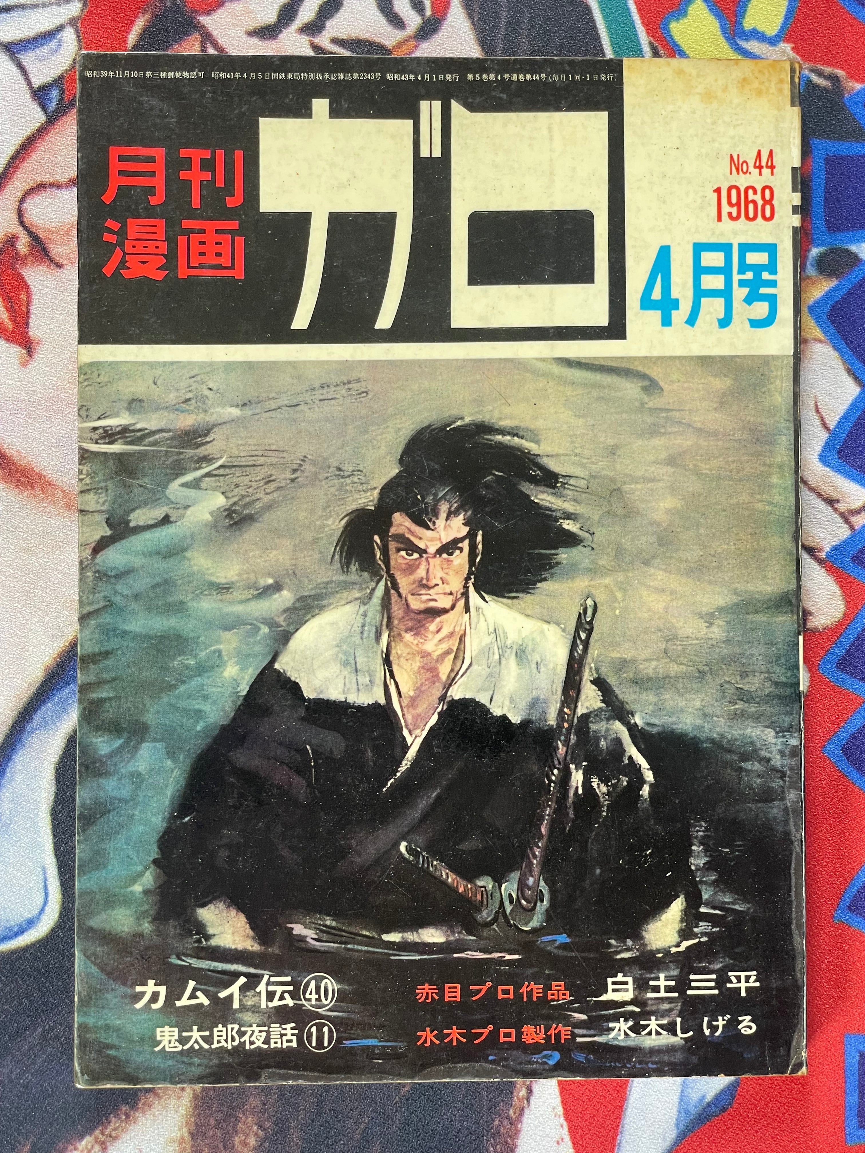 Garo Magazine Issues 37-45 (1968) Full Kamui Den Run by Shirato Sanpei